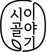 시골이이야기