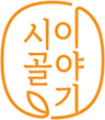시골이이야기