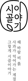 시골이야기