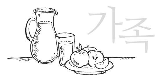 가족
